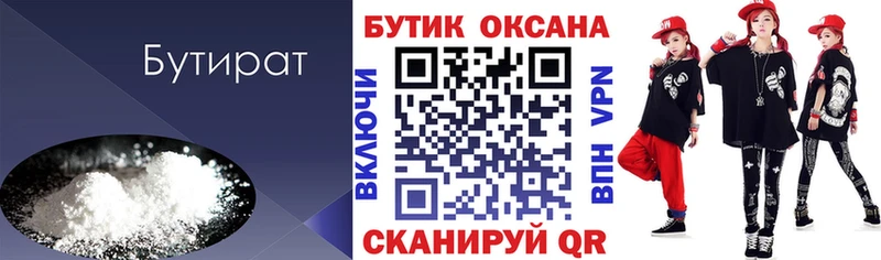 Бутират 1.4BDO  omg онион  Когалым 